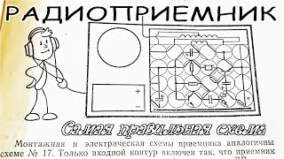 Радиоприемник всего на двух транзисторах Схема из журналов РАДИО фишки и секреты