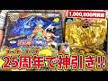 【デュエマ25周年】史上最高額の黄金シリアルカードが当たるお祭りパック『逆転神vs切札竜』を1BOX開けたら超低確率の奇跡が起きて言葉を失った...!?【新弾開封動画】