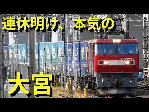 総走行距離160km 大宮駅近辺にて手渡し A large number of freight trains pass through Omiya Station - YouTube