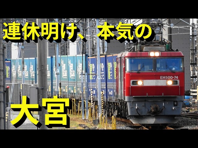 Freight trains passing through Omiya Station - YouTube
