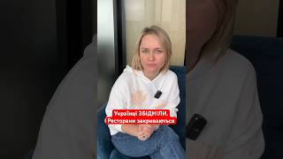 А ви можете дозволити собі часто ходити в кафе та ресторани? #україна #війна #економіка #horeca