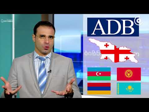 ბიზნესის დრო - აზიის განვითარების ბანკის  პროგნოზი და საქართველოს პოზიციონირება