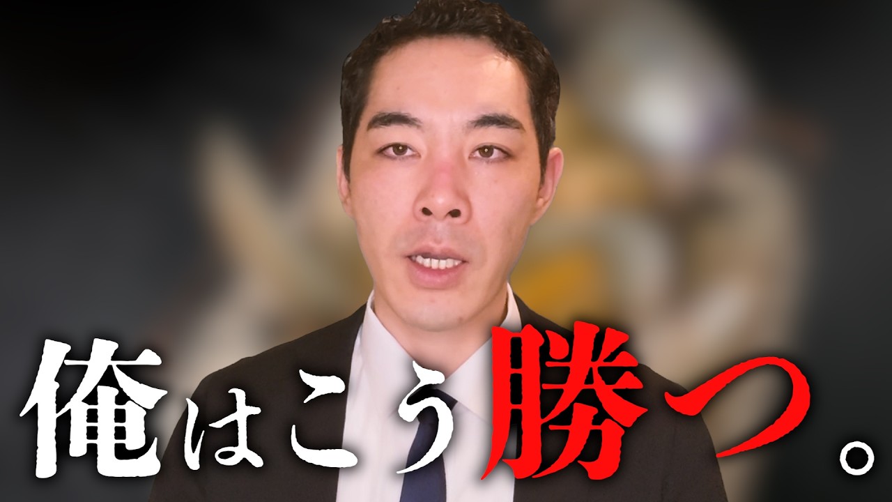 シンプルに、勝ち方について話します。
