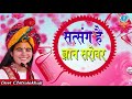 Devi chitralekhaji bhajan  satsang hai gyan sarovar  2017 special bhajan  with subtitle