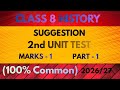 🔥 Class VIII History Suggestion 🔥। 2nd Unit Examination । এই প্রশ্নগুলি আসবেই । Part -1 ।