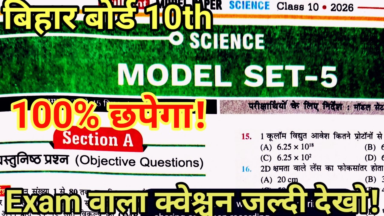 Class 10th Science model paper set 5 2026 || class 10th bihar board science model paper 5 2026