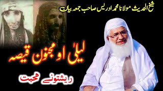 laila majnu qissa | molana idrees new bayan 2022 #islamic #viral #lailamajnu