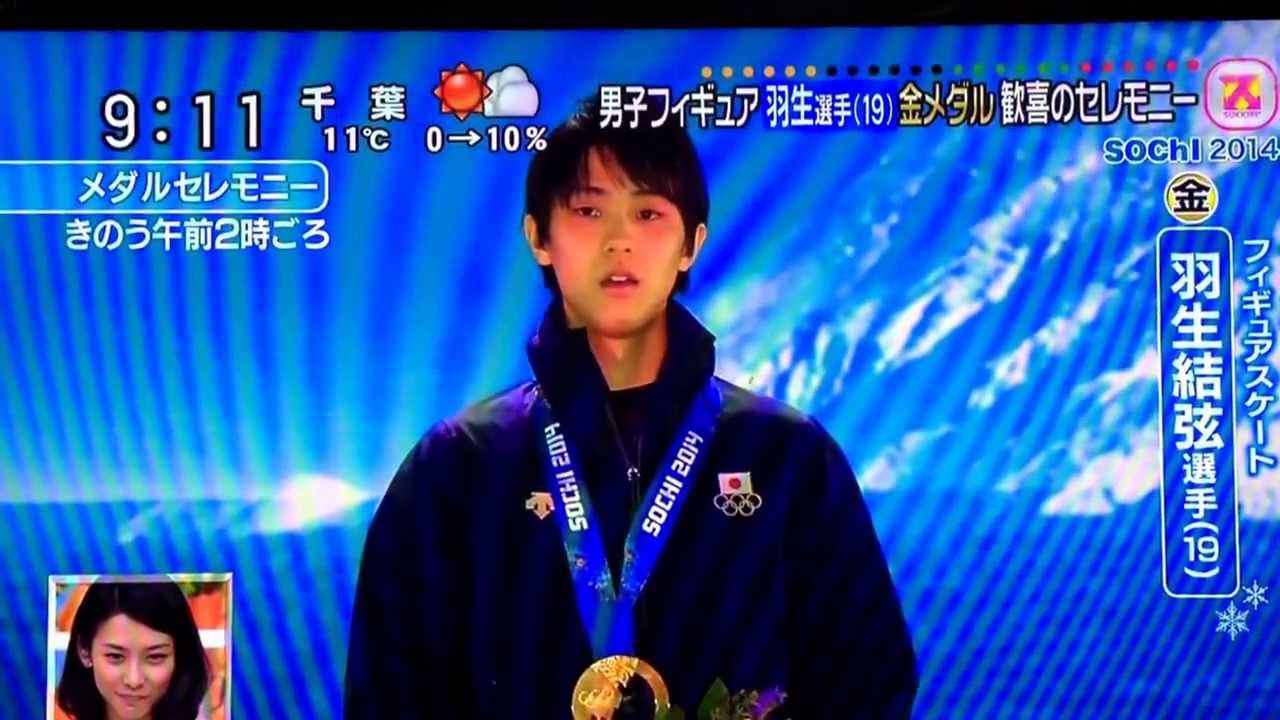 羽生結弦 金メダル 表彰式で満面の笑顔！