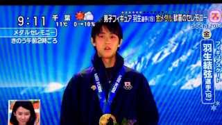 羽生結弦 金メダル 表彰式で満面の笑顔！