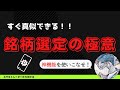 【超簡単】すぐ真似できるデイトレ銘柄選定の極意を公開！【神機能を使いこなせ】
