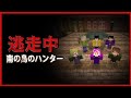 【マイクラ鬼ごっこ逃走中】南の島のハンター