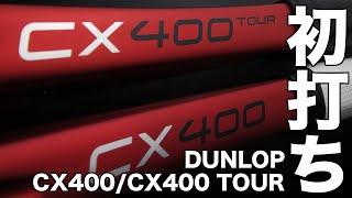 【Fukky'sインプレ】ダンロップ『CX400/CX400 TOUR』2021年モデル初打ち！！