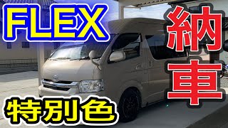 【ハイエース】５型ディーゼル4駆‼️スーパロングバン納車‼️ベージュメタリック