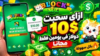 🔥 ازاي سحبت 10$ دولار في يومين فقط مجانًا من أقوى تطبيق ربح! 💰😱 screenshot 3