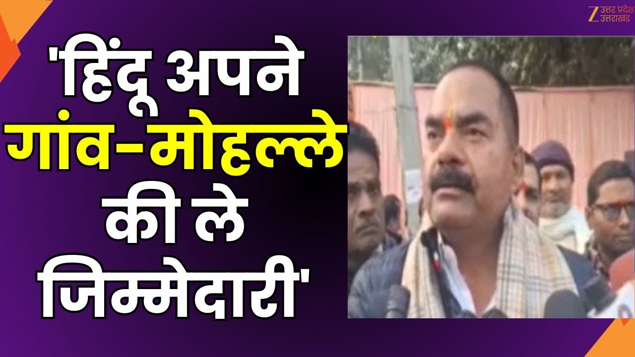 Deoria MLA on Hindu Community : Deoria से BJP MLA Deepak Mishra का हिंदुत्व का बड़ा बयान | Zee UPUK