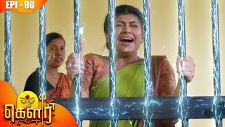 கௌரி | Gauri | Episode - 90 | Kalaignar TV