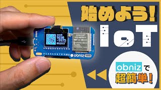 【初心者向け】電子工作入門キットでIoTを始めましょう