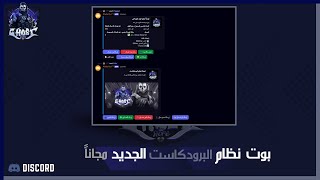 بوت البرودكاست مع لوحة التحكم دسكورد قوست مجانا -  Discord Broadcast Bot Ghost Free