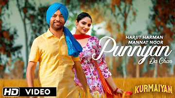 Punnyan Da Chan - Harjit Harman , Japji Khaira || Mannat Noor || Kurmaiyan || Film Rel. On 14 Sept.