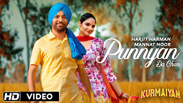 Punnyan Da Chan - Harjit Harman , Japji Khaira || Mannat Noor || Kurmaiyan || Film Rel. On 14 Sept.