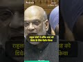 Amit Shah vs Rahul Gandhi: राहुल गांधी ने अमित शाह को डिबेट के लिए चैलेंज किया| The Quint