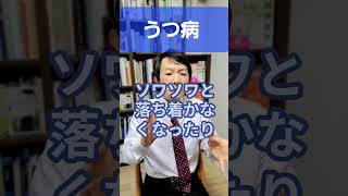 うつ病について精神科医として１分で解説