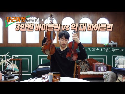 선물로 3만원 짜리 #중고 바이올린을 받았어요! 아쥬~ 고오맙습니다... ("과연, 장인은 도구를 탓할까?ㅋㅋ")
