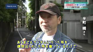 2コマ写真に魅せられて