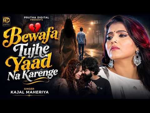 Kajal Maheriya Bewafa Tujhe Yaad Na Karenge Ab Hum New Bewafa Song Gujarati Video Song 2026