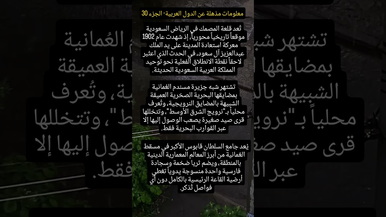 معلومات مذهلة عن الدول العربية #العرب