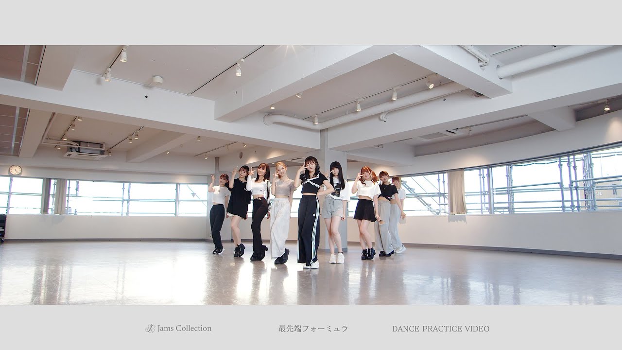 【Dance Practice Video】JamsCollection『最先端フォーミュラー』