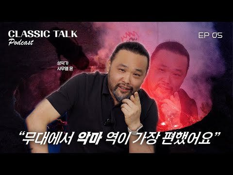 "Playing the devil on stage was the most comfortable for me," Master of opera devil roles | Bass ...