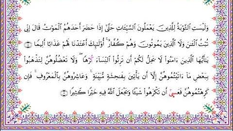 سورة النساء  برواية أبي الحارث عن الكسائي ـ الشيخ عبدالرشيد صوفي