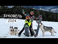 ВПЕРВЫЕ МЫ НА СНОУБОРДЕ / Карпаты, Буковель 2024. Украина.