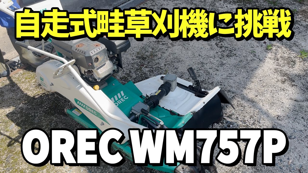 自走式畦草刈機に挑戦】田植え前の草刈りの様子です！ - YouTube