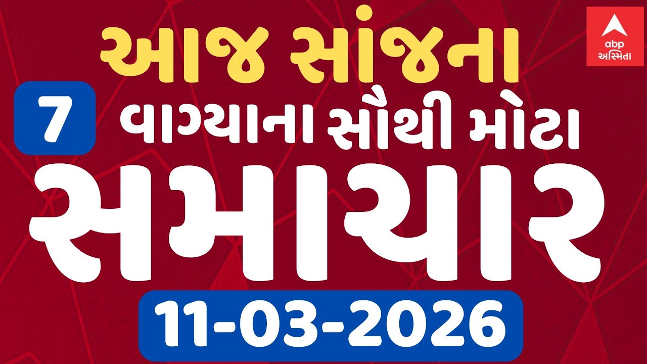 4 PM Breaking News | આજના સાંજના 4 વાગ્યા સુધીના સૌથી મોટા સમાચાર | ABP Asmita LIVE