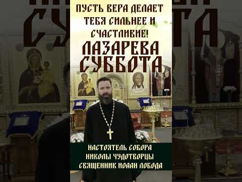 Бог спас его Дважды! Лазарева суббота! В этот день молитесь о здоровье своих родных!