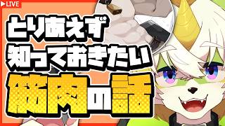 【イラスト講座】これだけ知っておけば なんとかなる筋肉の話