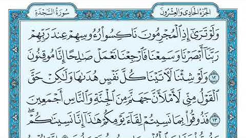سورة السجدة مكتوبة ماهر المعيقلي#قران_كريم #قران #دعاء_فيه_بركة_ورزق_وشفاء_اللهم_اشفي_الجميع