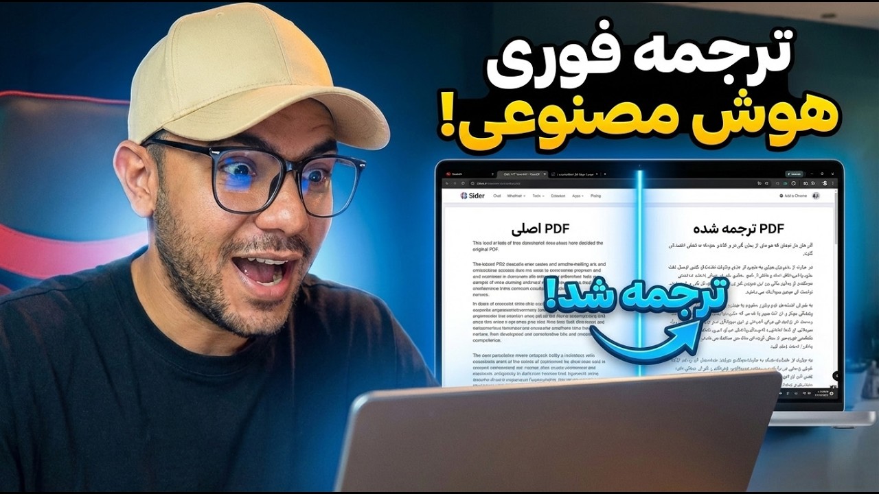 ترجمه اسناد بزرگ | ابزار آنلاین رایگان برای فارسی