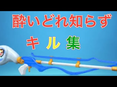 豪快！スプラ3 スクイックリンキル集