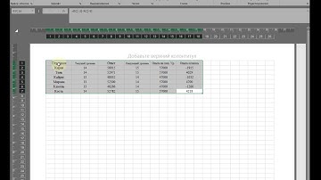 Как вставить связанную таблицу Excel в Word