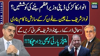 Ishaq Dar Made Deputy Prime Minister To Counter Conspiracy? | Aijaz Ahmed