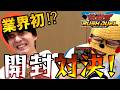 オフ会で #遊戯王オーバーラッシュパック4開封 対決した！
