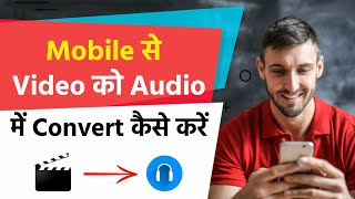 How to convert video to Audio on Android | video se audio kaise banaye | Avs Edutech screenshot 4