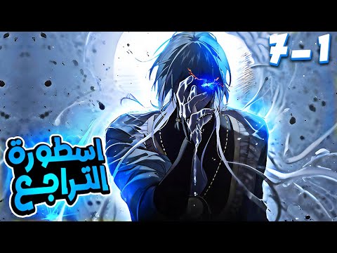 شيطان سماوي بيرجع بالزمن عشان ينتقم لعيلتة بعد موت البشرية ملخص مانهوا كامل 1 7