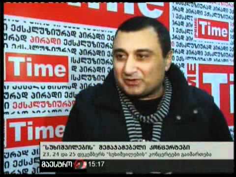 16/12/10 შემაჯამებელი კონცერტი
