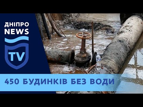 У Кам’янському 450 будинків залишились без води через ремонт Аульського водогону