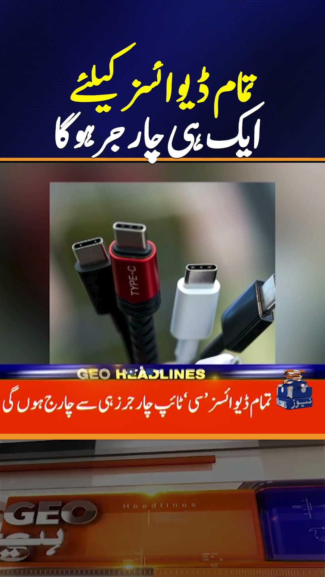 One charger to rule them all: France mandates USB-C as universal charger for electronic devices