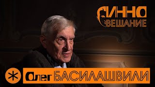Монолог #1. Олег Басилашвили. Без вопросов и монтажа.
